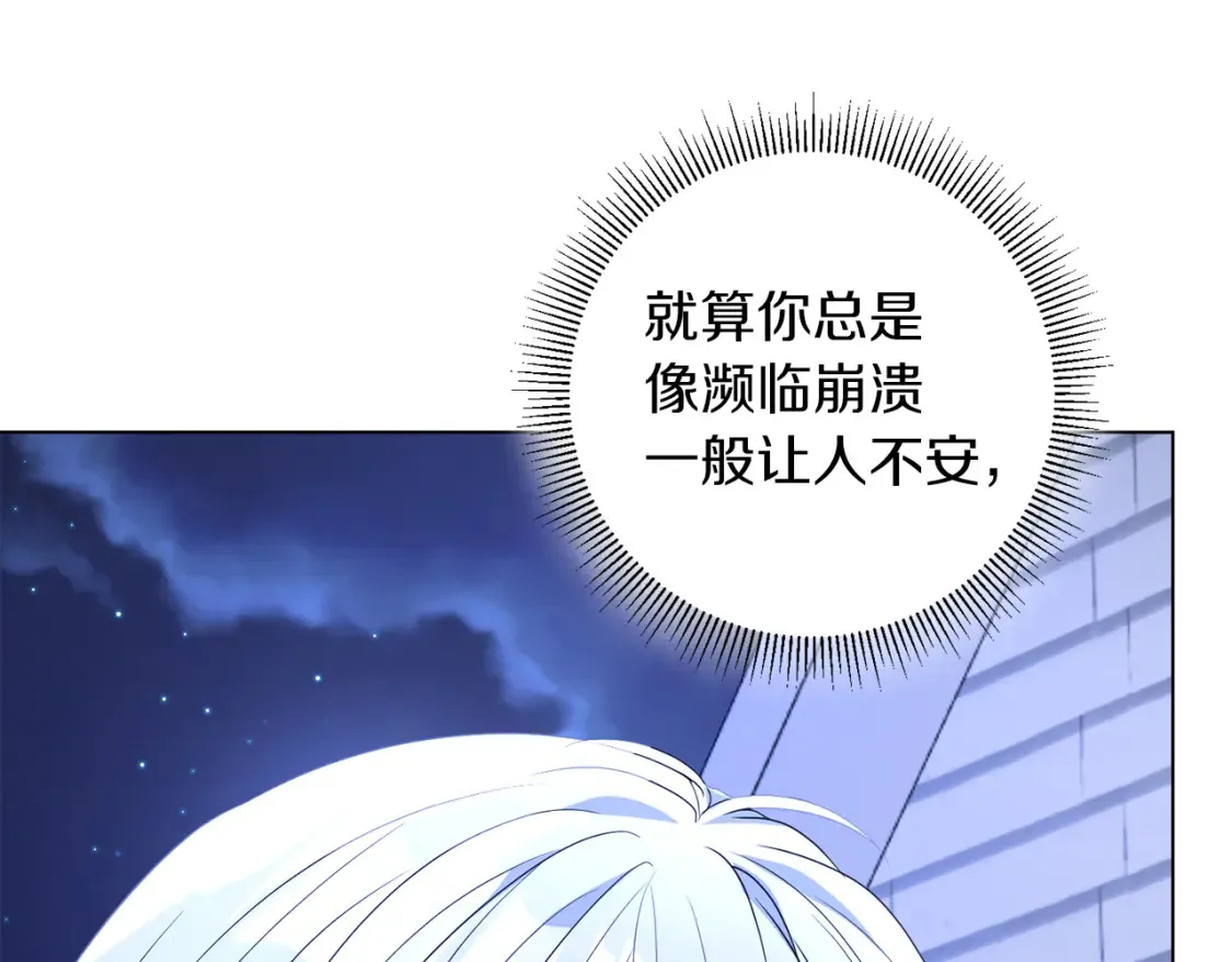 第82话 把她托付给你 第6页