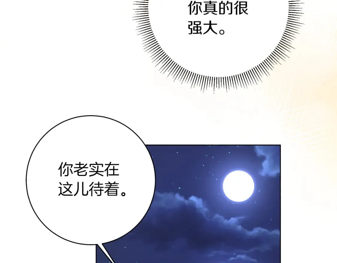 第82话 把她托付给你 第9页