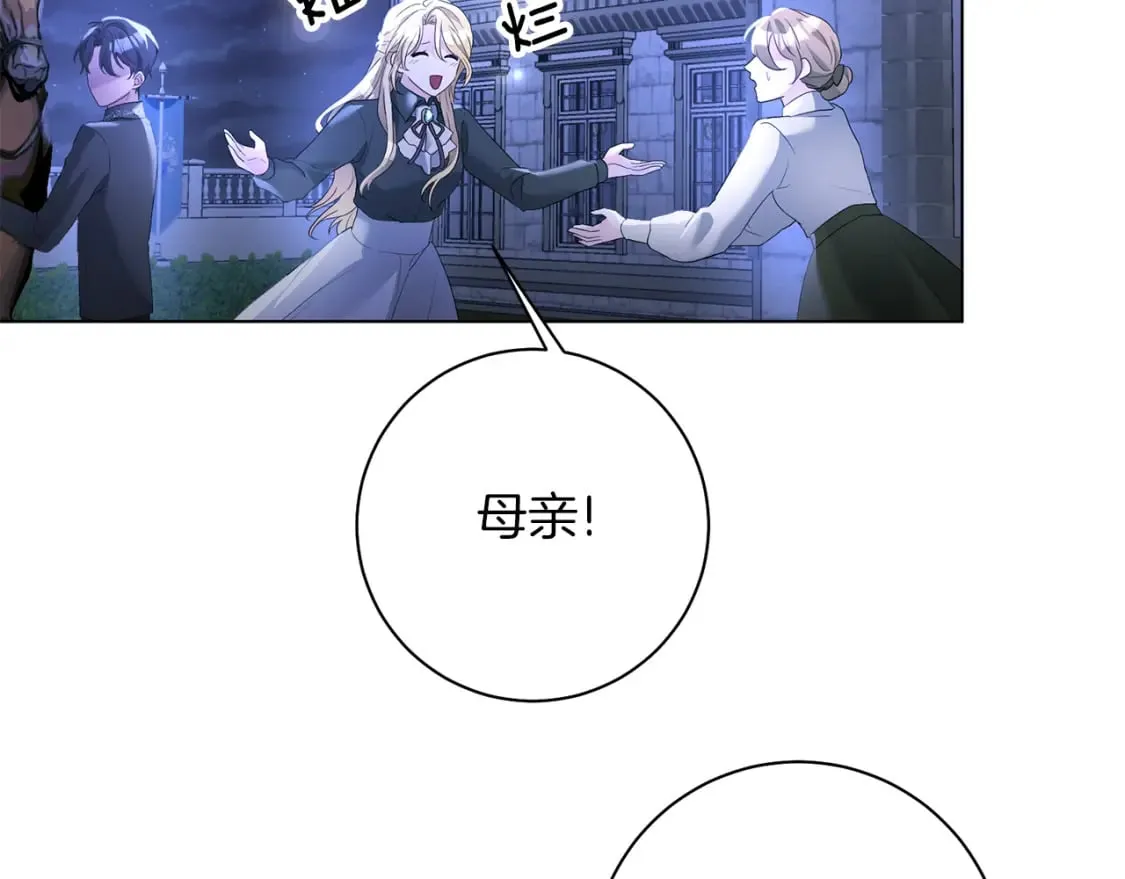 第82话 把她托付给你 第21页