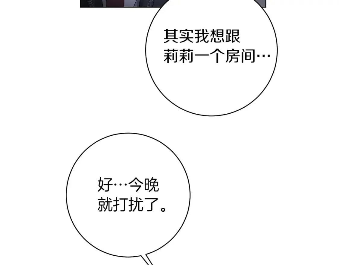 第82话 把她托付给你 第41页