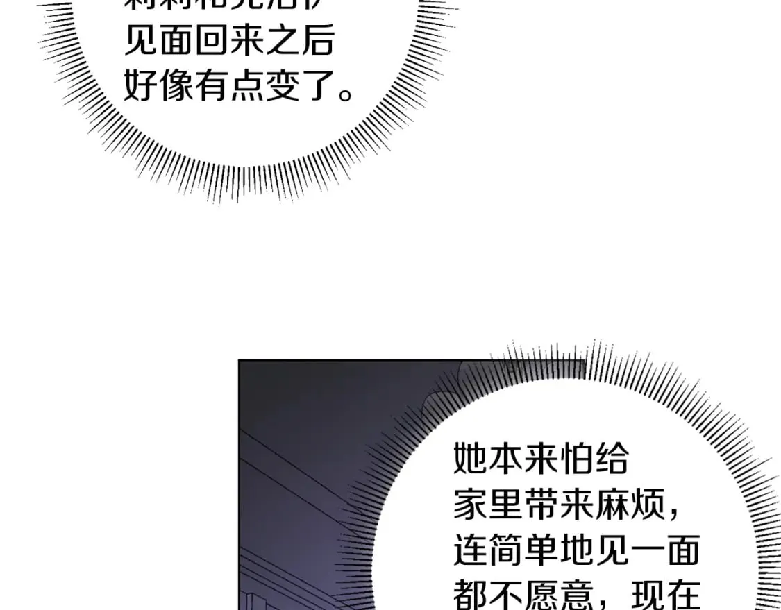 第82话 把她托付给你 第48页