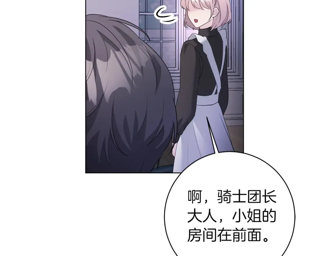 第82话 把她托付给你 第54页