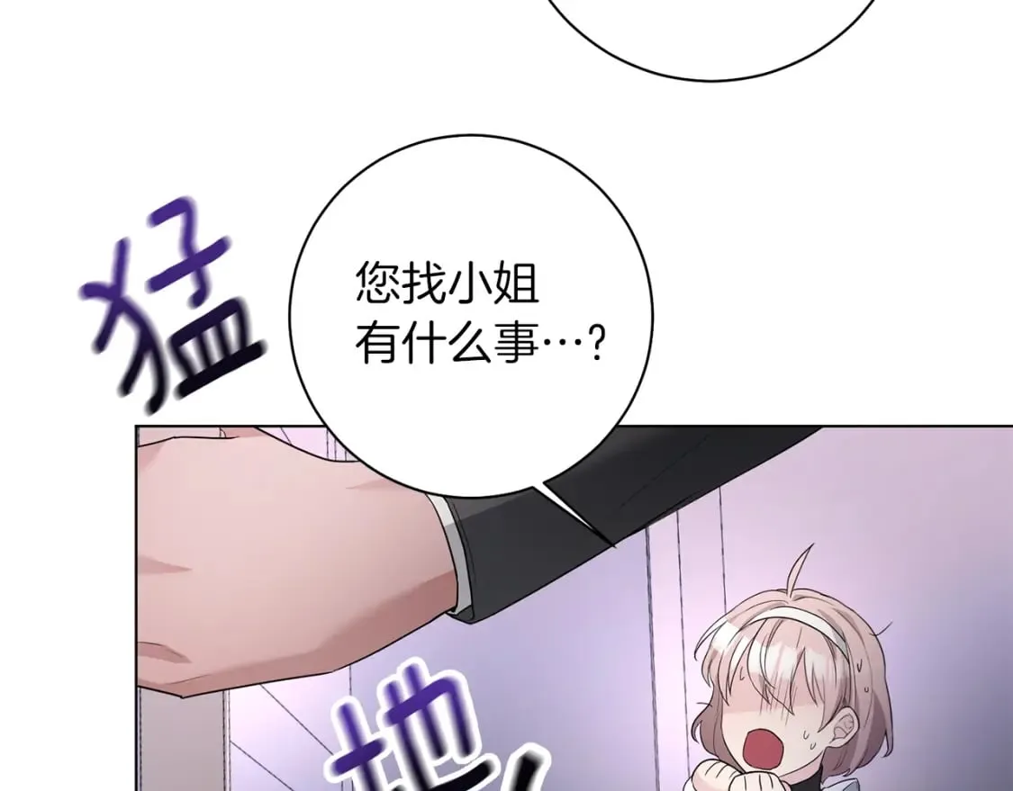 第82话 把她托付给你 第55页