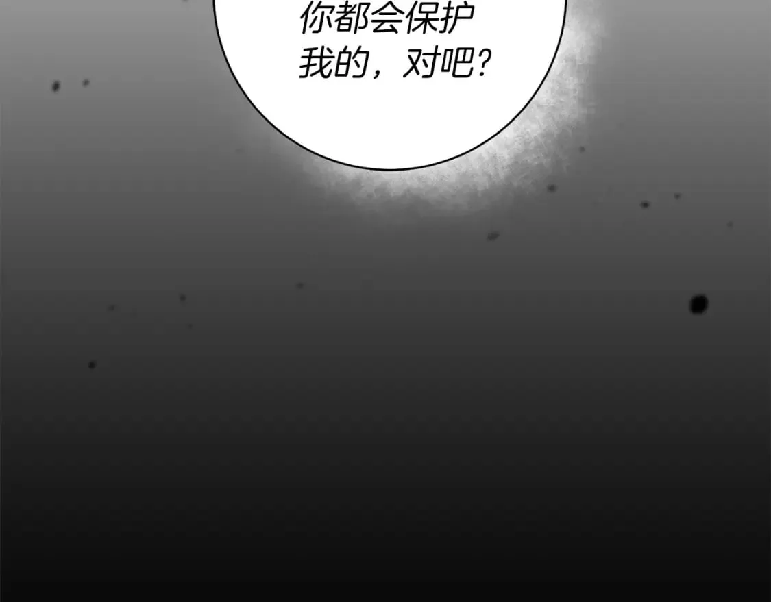 第82话 把她托付给你 第61页