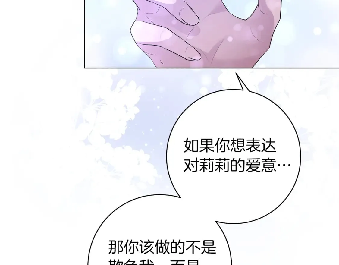 第82话 把她托付给你 第111页