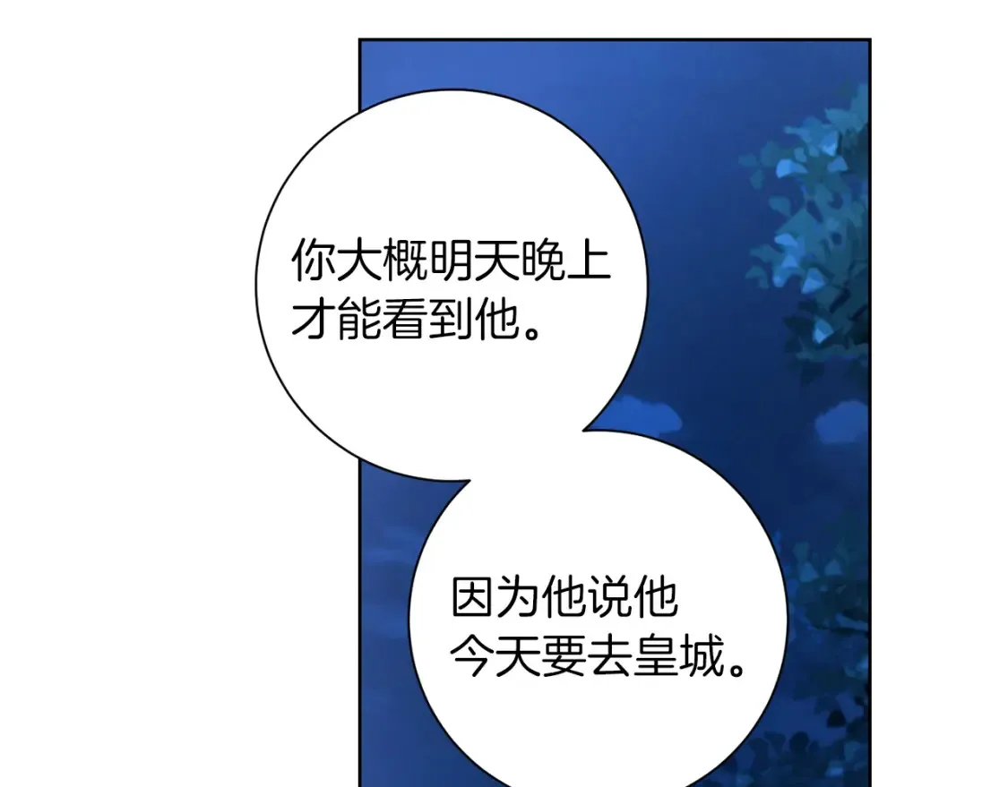 第80话 神界过往 第21页