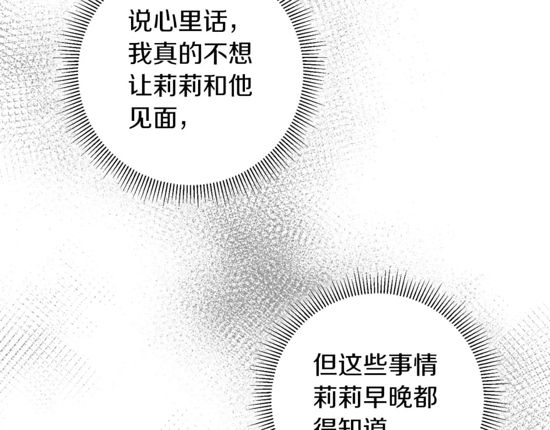 第80话 神界过往 第31页