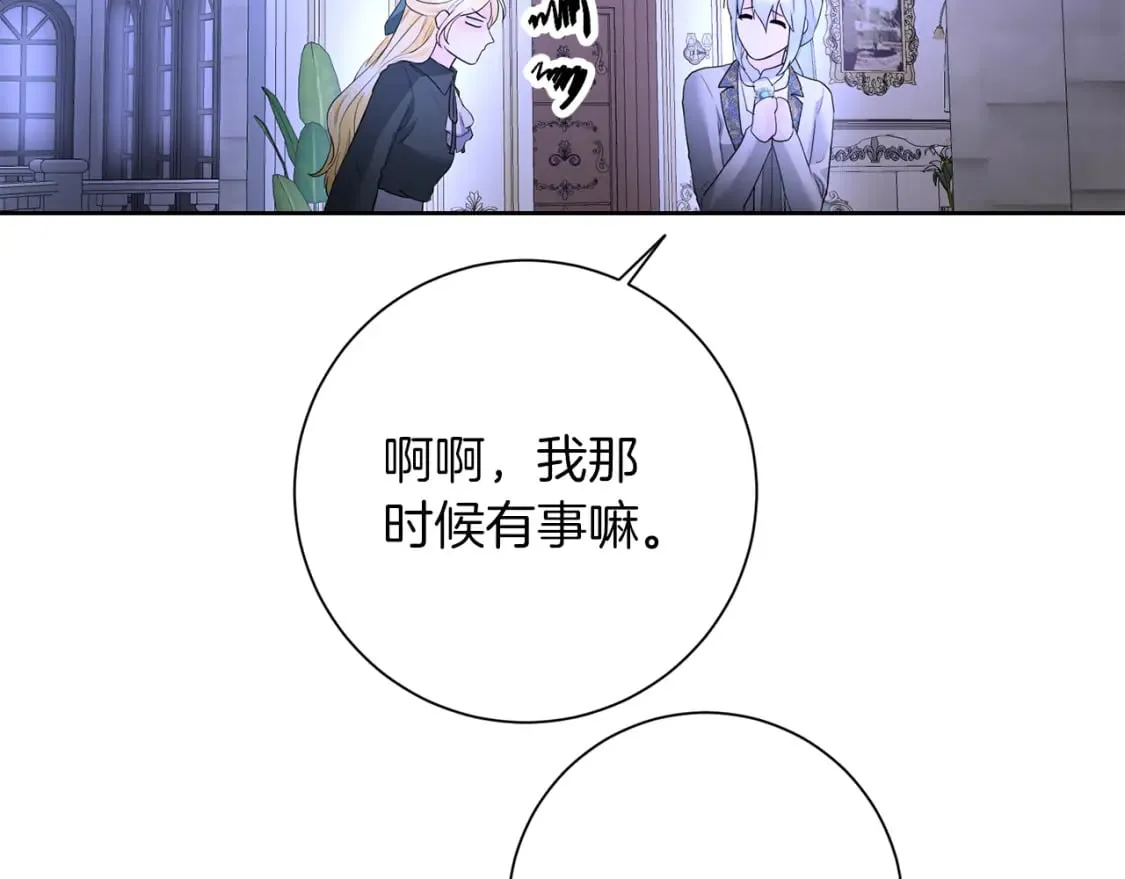 第80话 神界过往 第44页