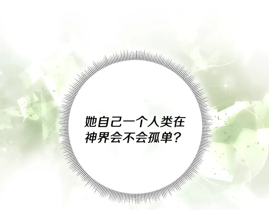 第80话 神界过往 第84页