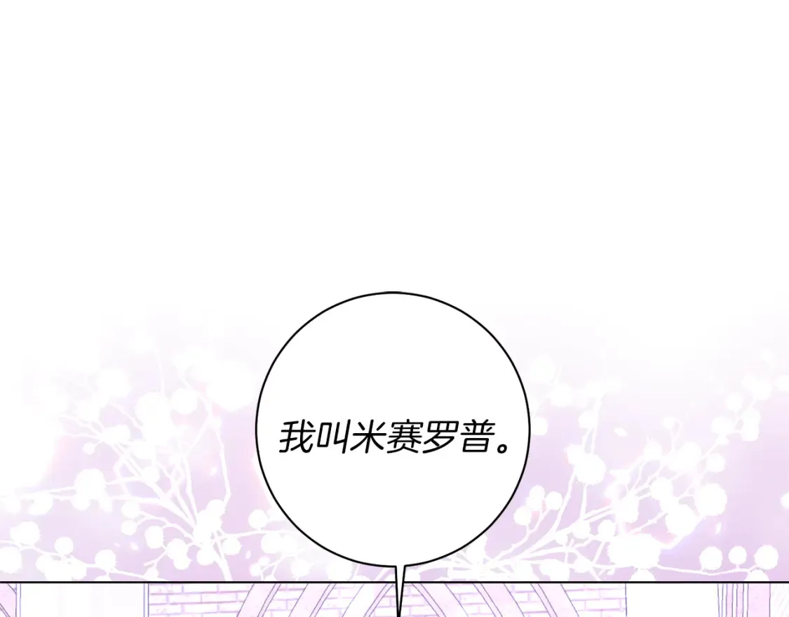 第80话 神界过往 第87页