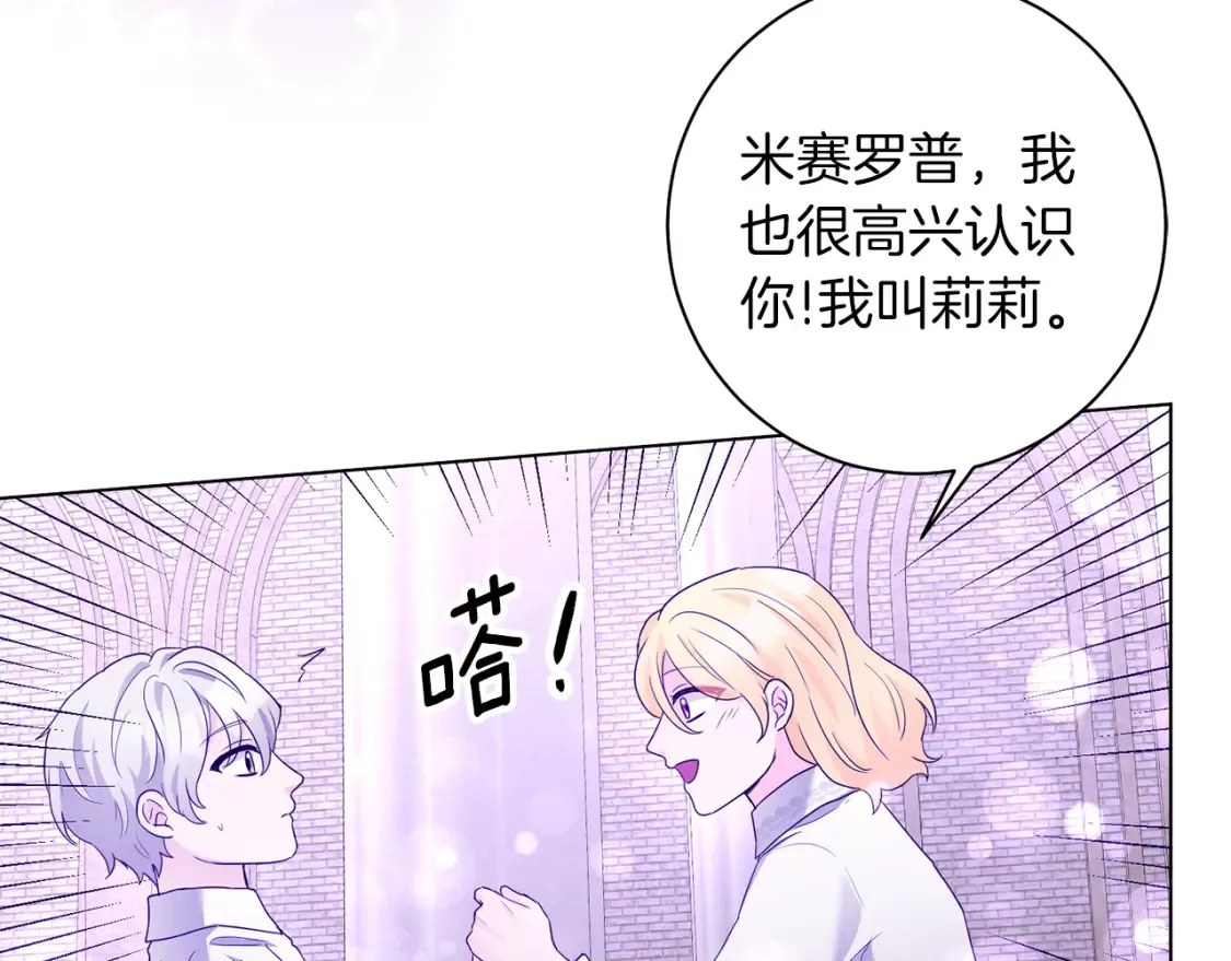 第80话 神界过往 第90页