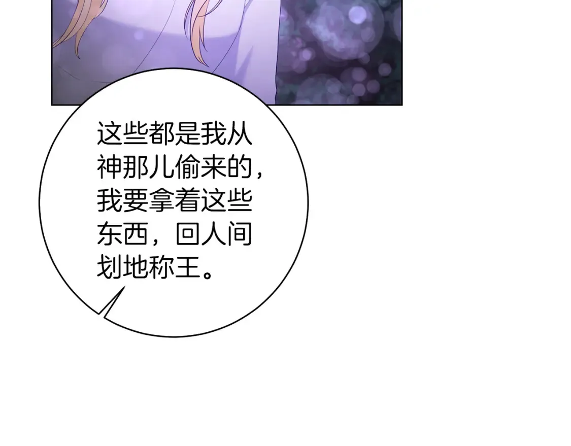 第80话 神界过往 第102页