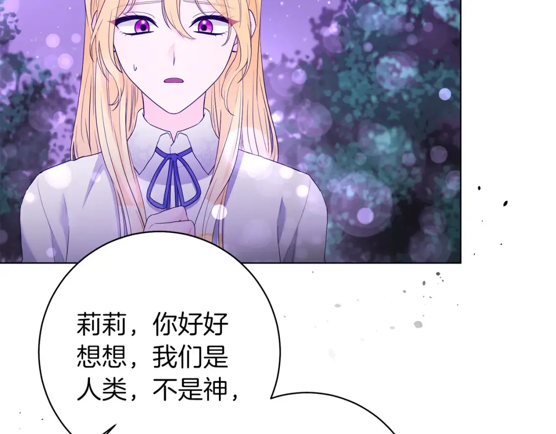 第80话 神界过往 第107页