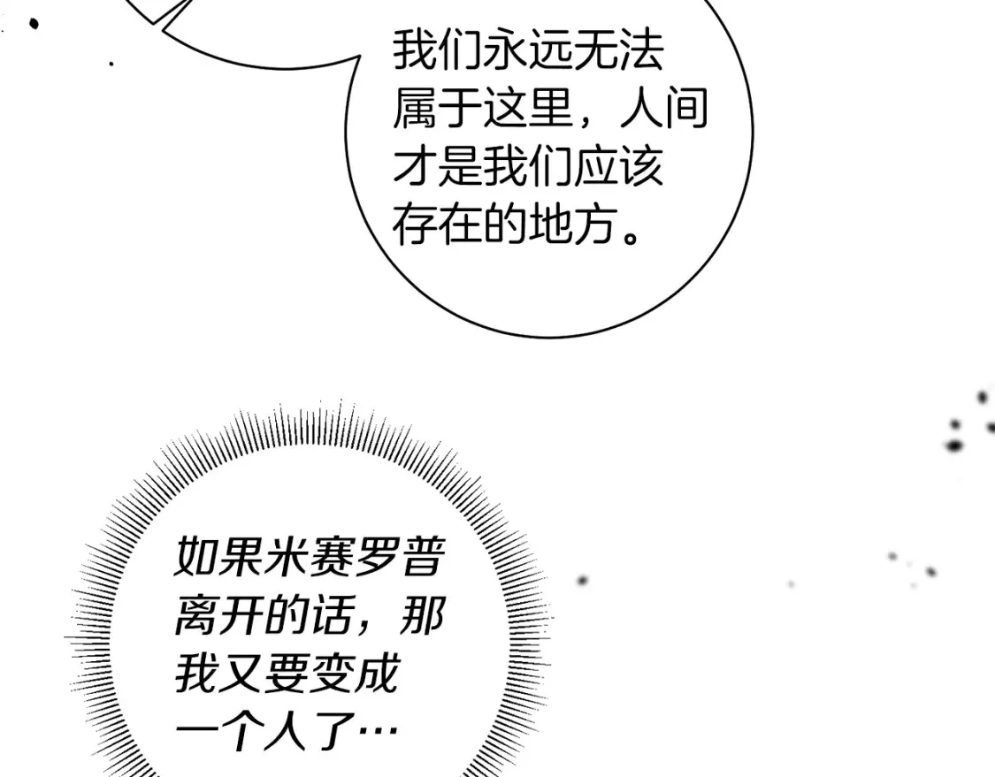 第80话 神界过往 第108页
