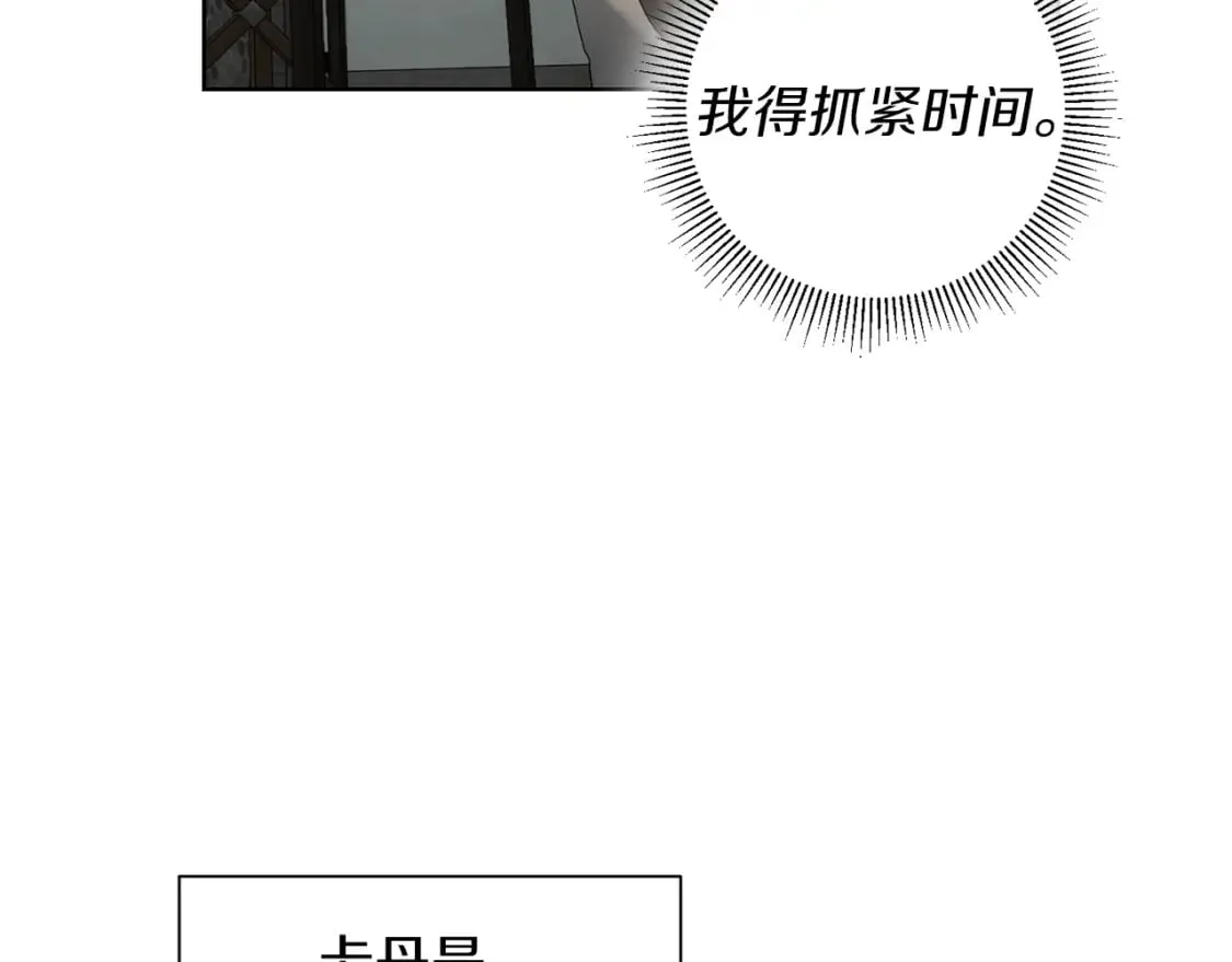 第79话 放弃出兵 第3页