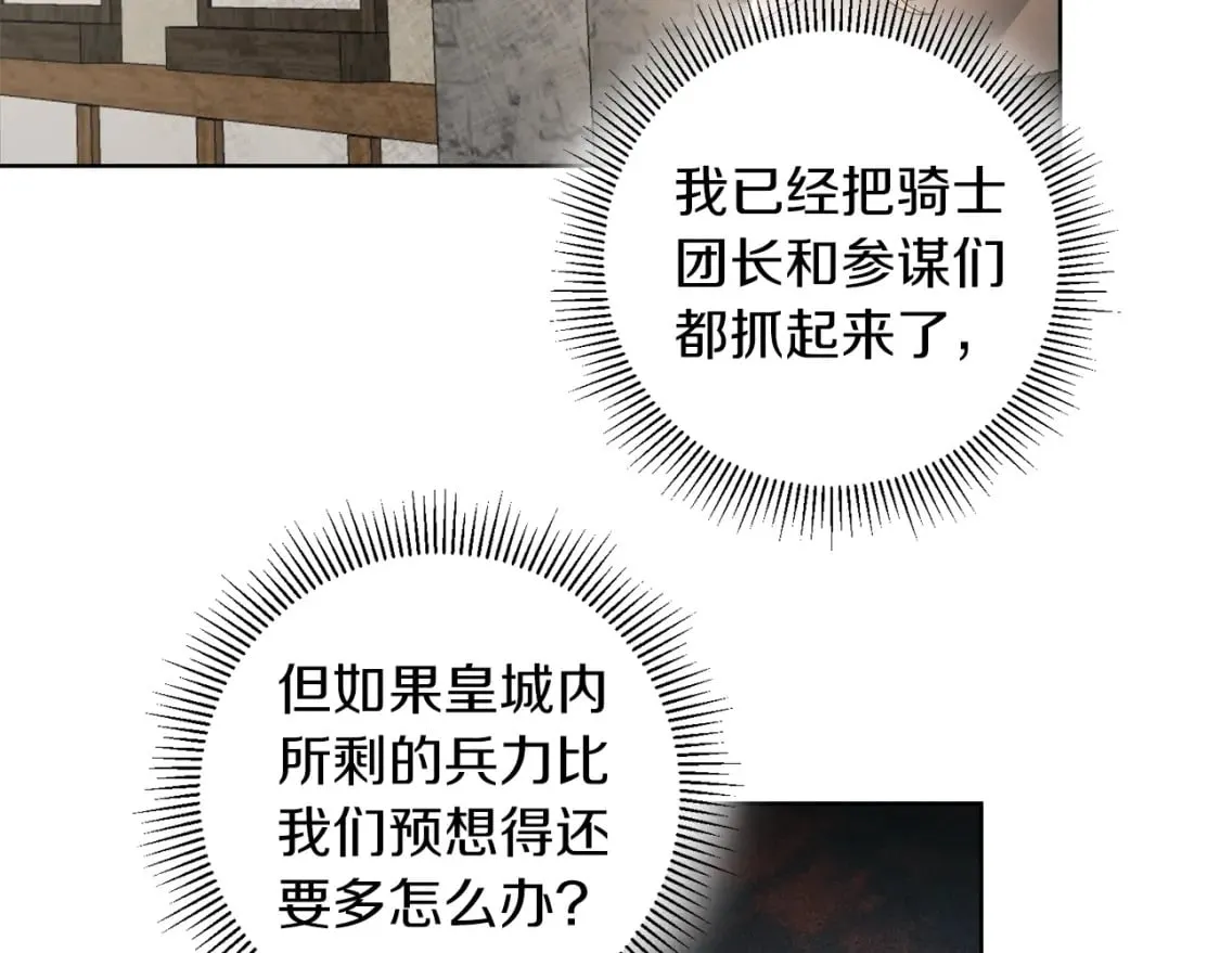 第79话 放弃出兵 第14页