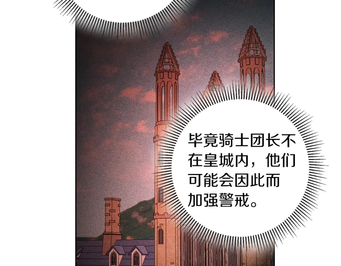 第79话 放弃出兵 第15页