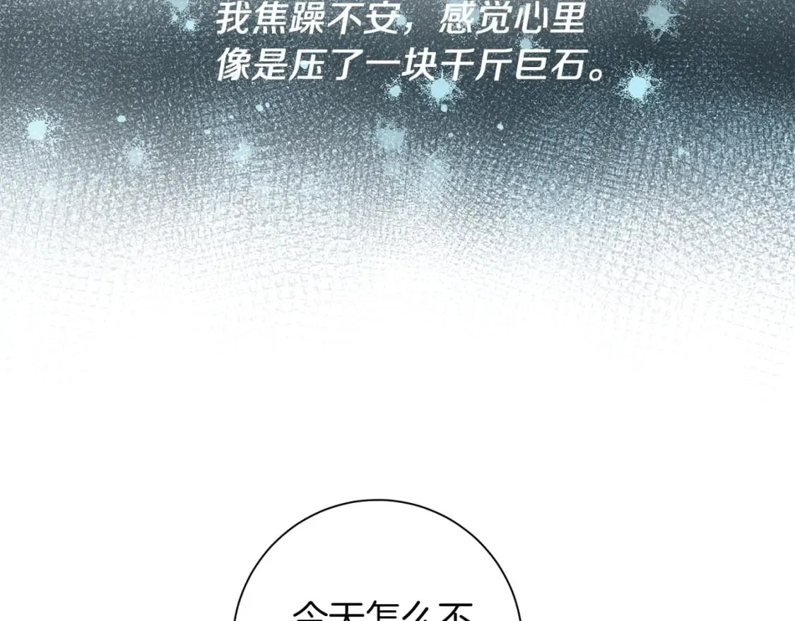 第79话 放弃出兵 第17页