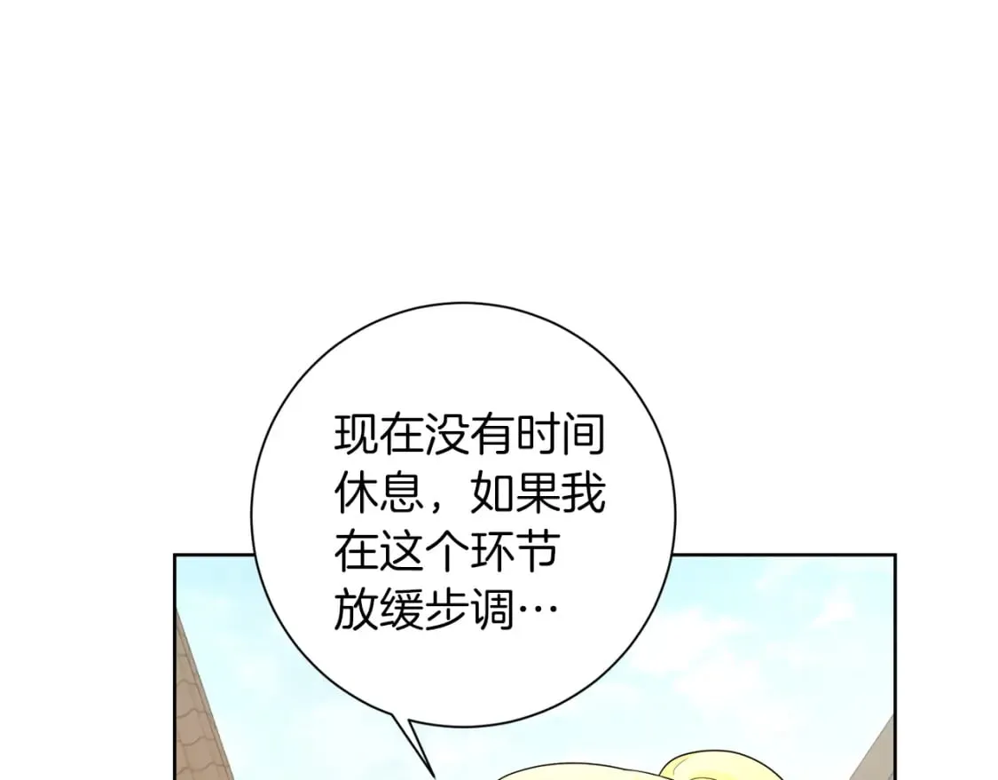 第79话 放弃出兵 第19页