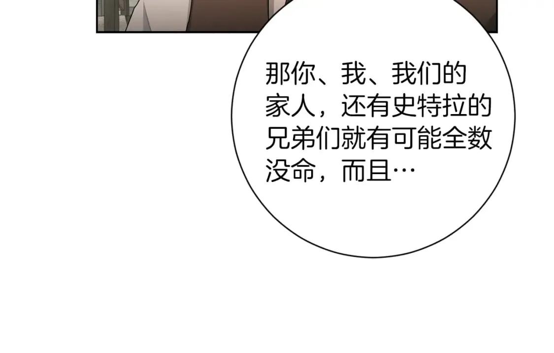 第79话 放弃出兵 第21页