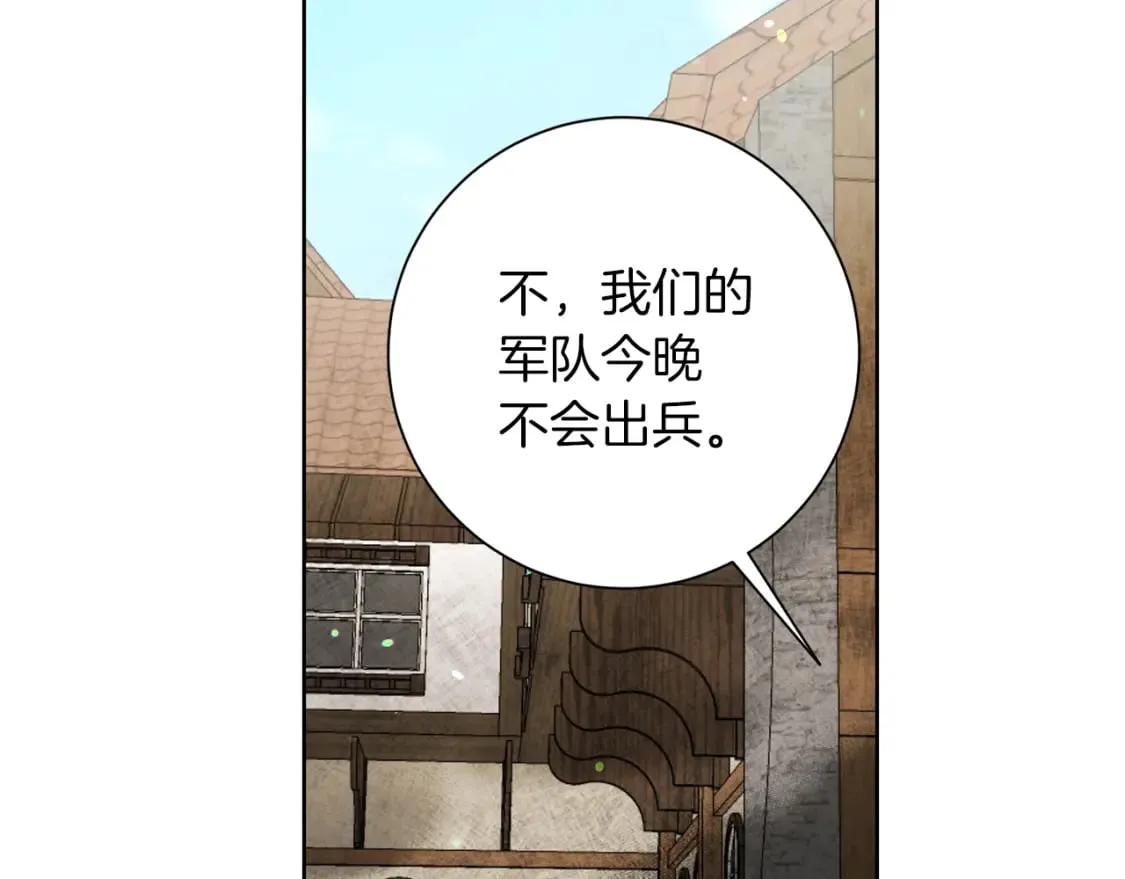第79话 放弃出兵 第23页