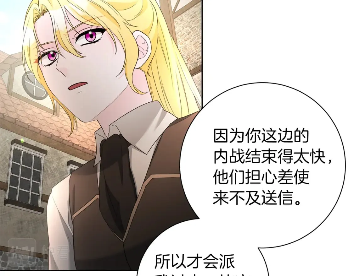 第79话 放弃出兵 第25页