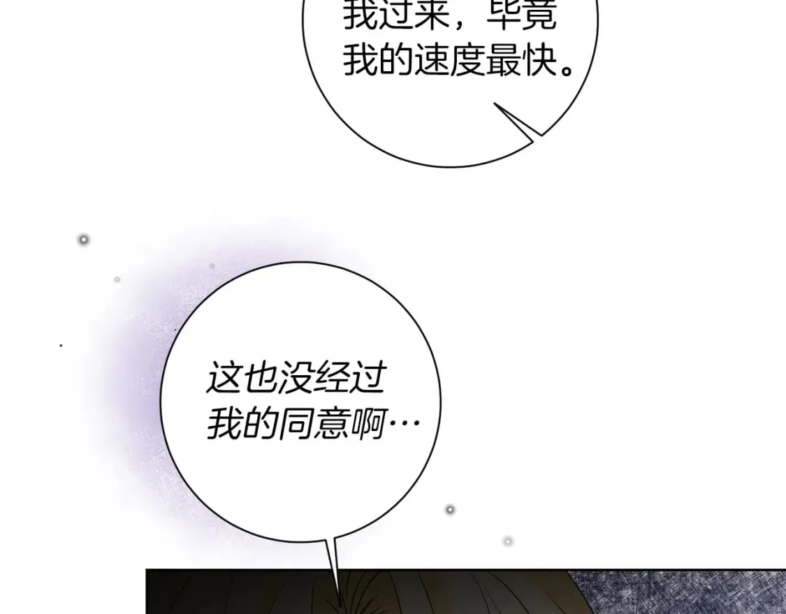 第79话 放弃出兵 第26页