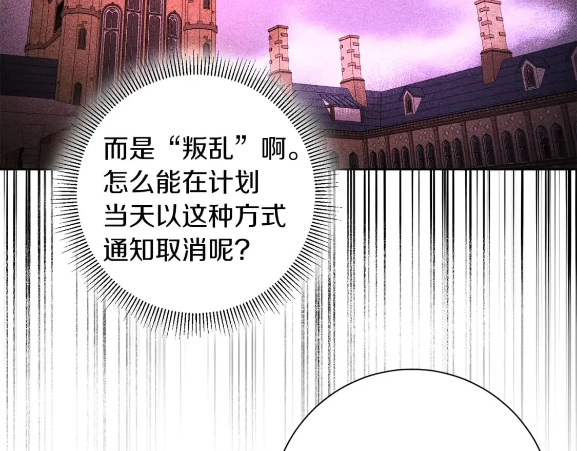 第79话 放弃出兵 第30页
