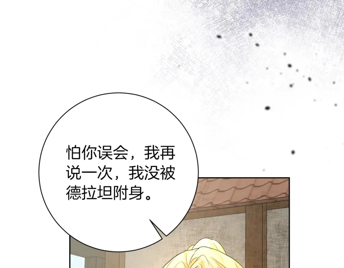 第79话 放弃出兵 第32页