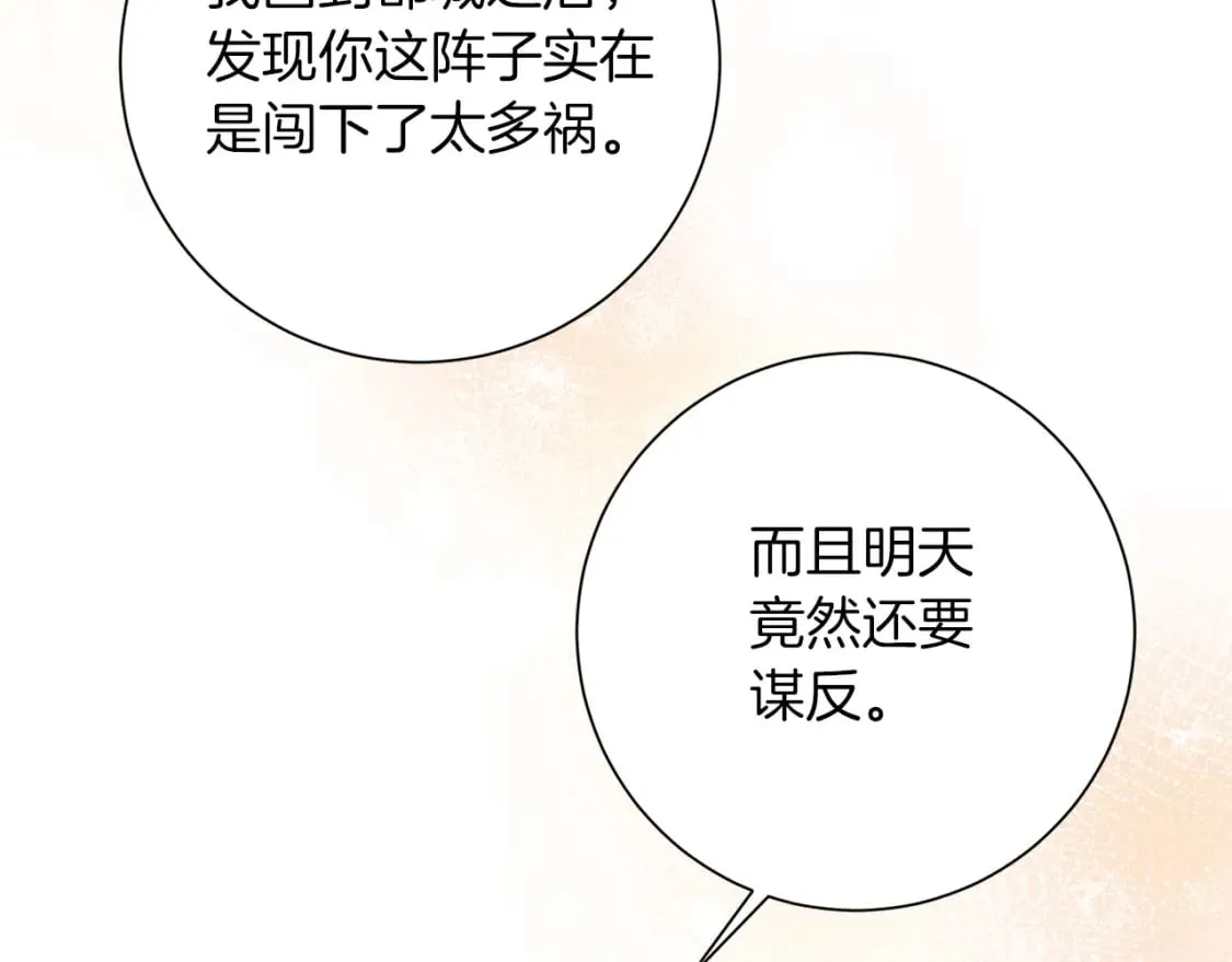 第79话 放弃出兵 第38页