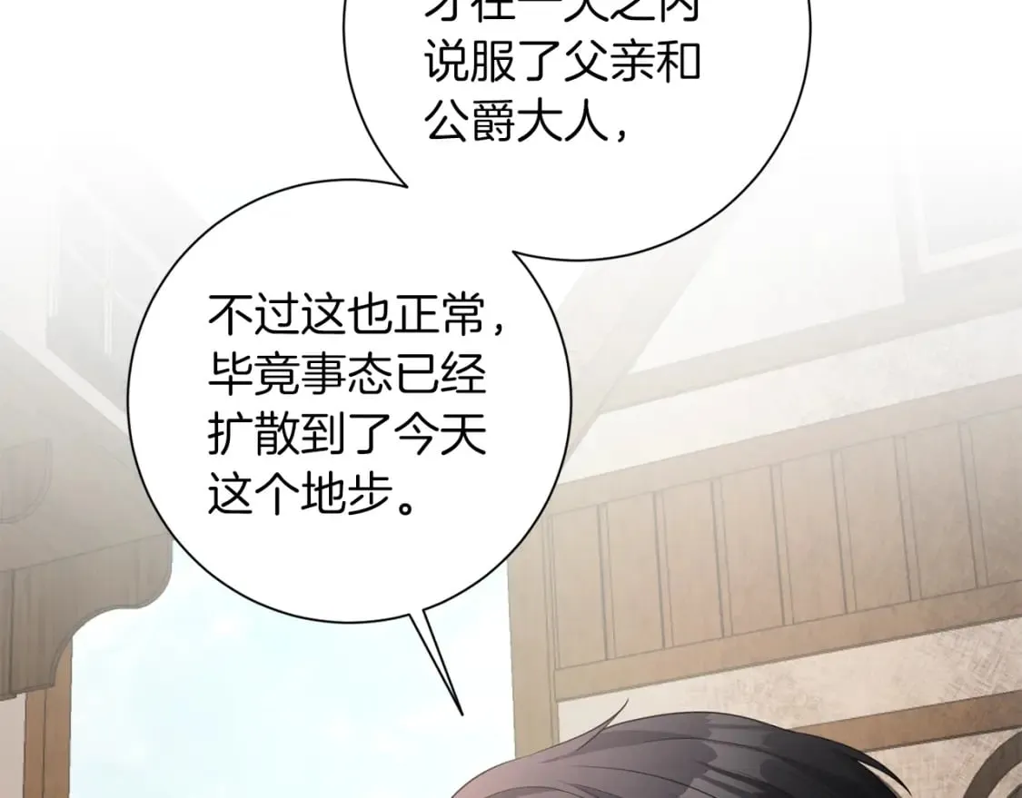 第79话 放弃出兵 第40页