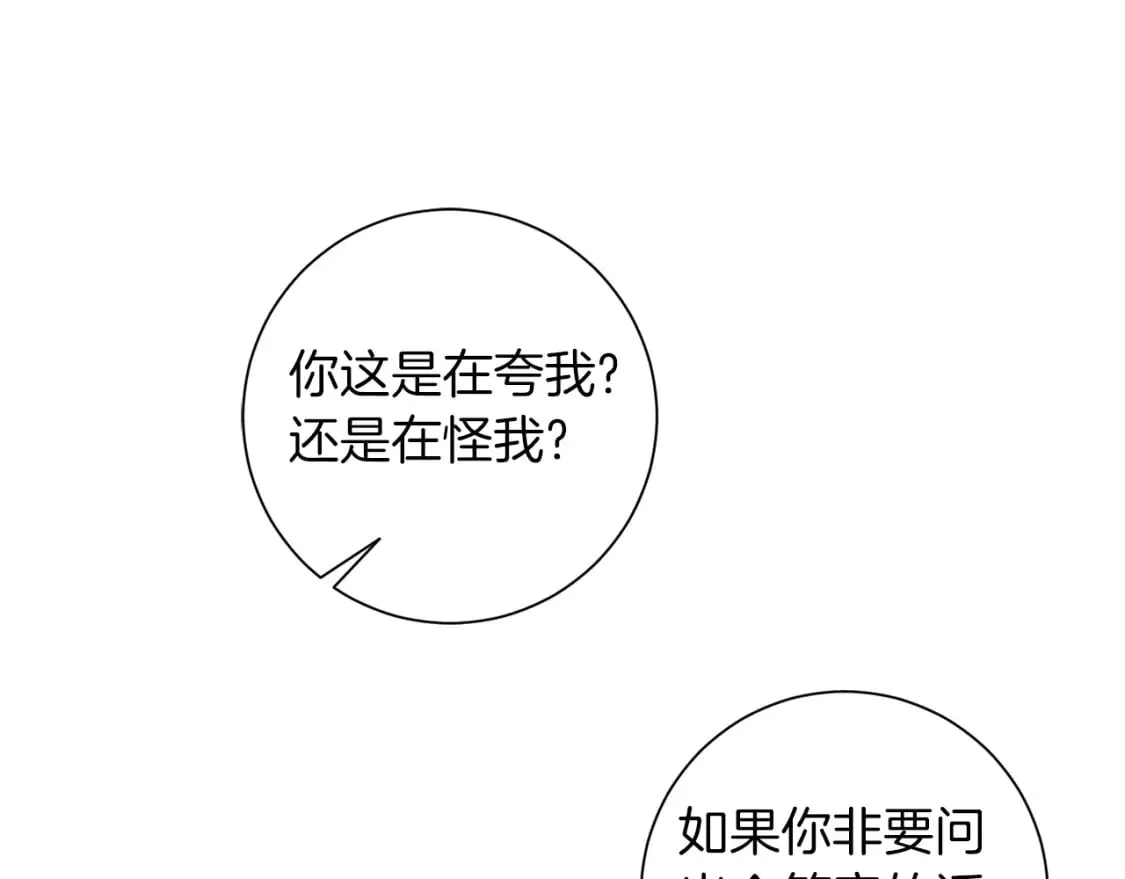 第79话 放弃出兵 第43页