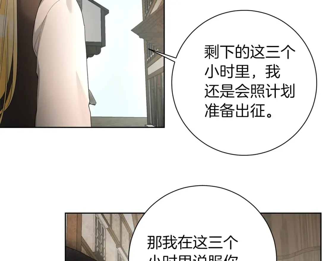 第79话 放弃出兵 第47页