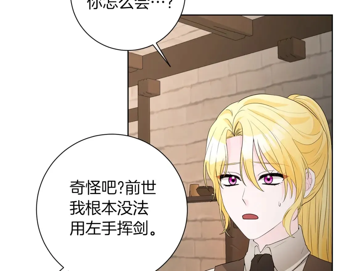 第79话 放弃出兵 第81页