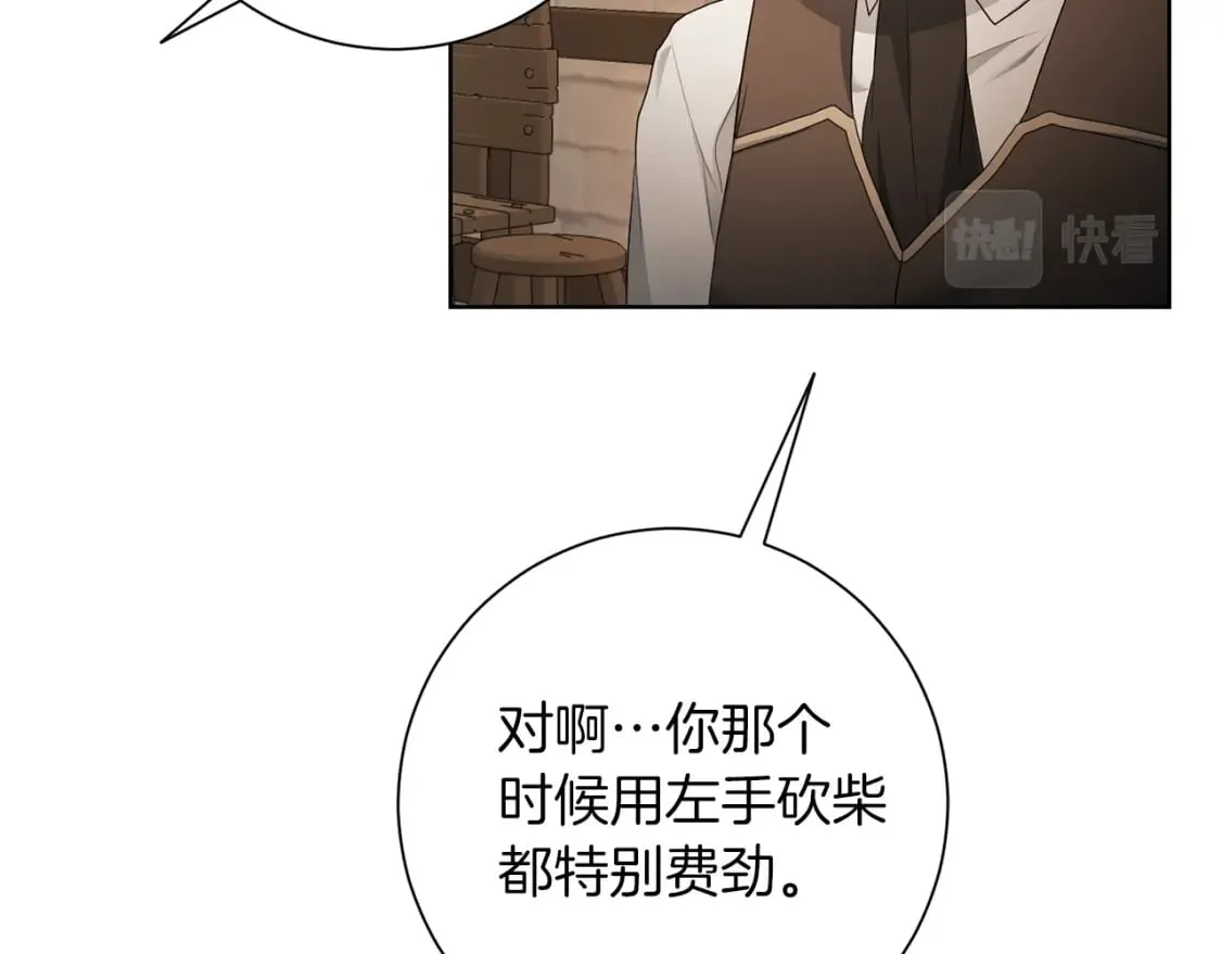 第79话 放弃出兵 第82页