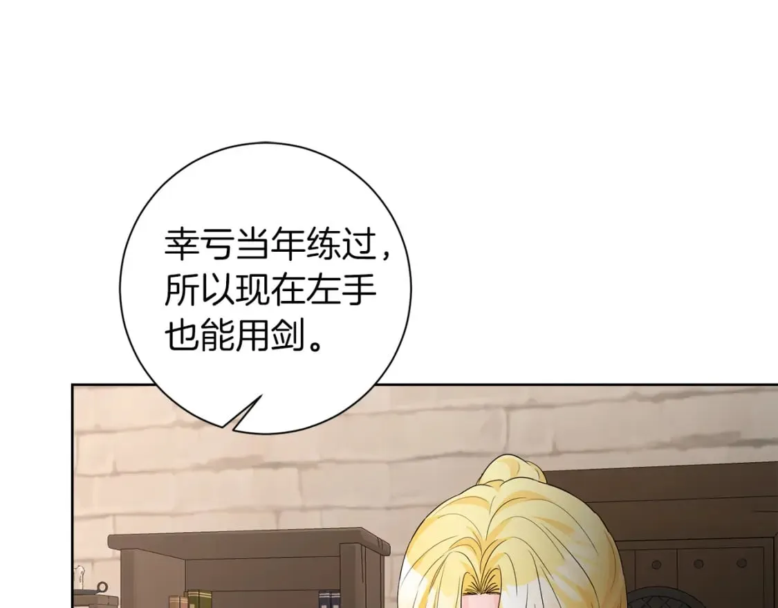 第79话 放弃出兵 第87页