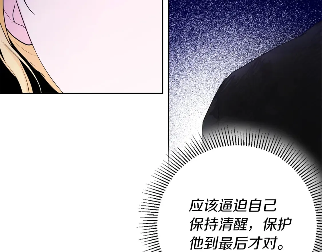 第79话 放弃出兵 第90页
