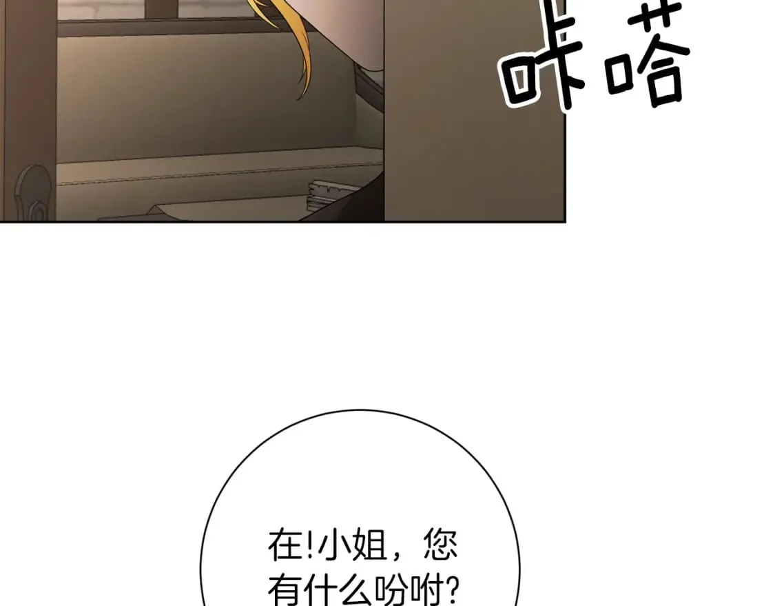 第79话 放弃出兵 第118页