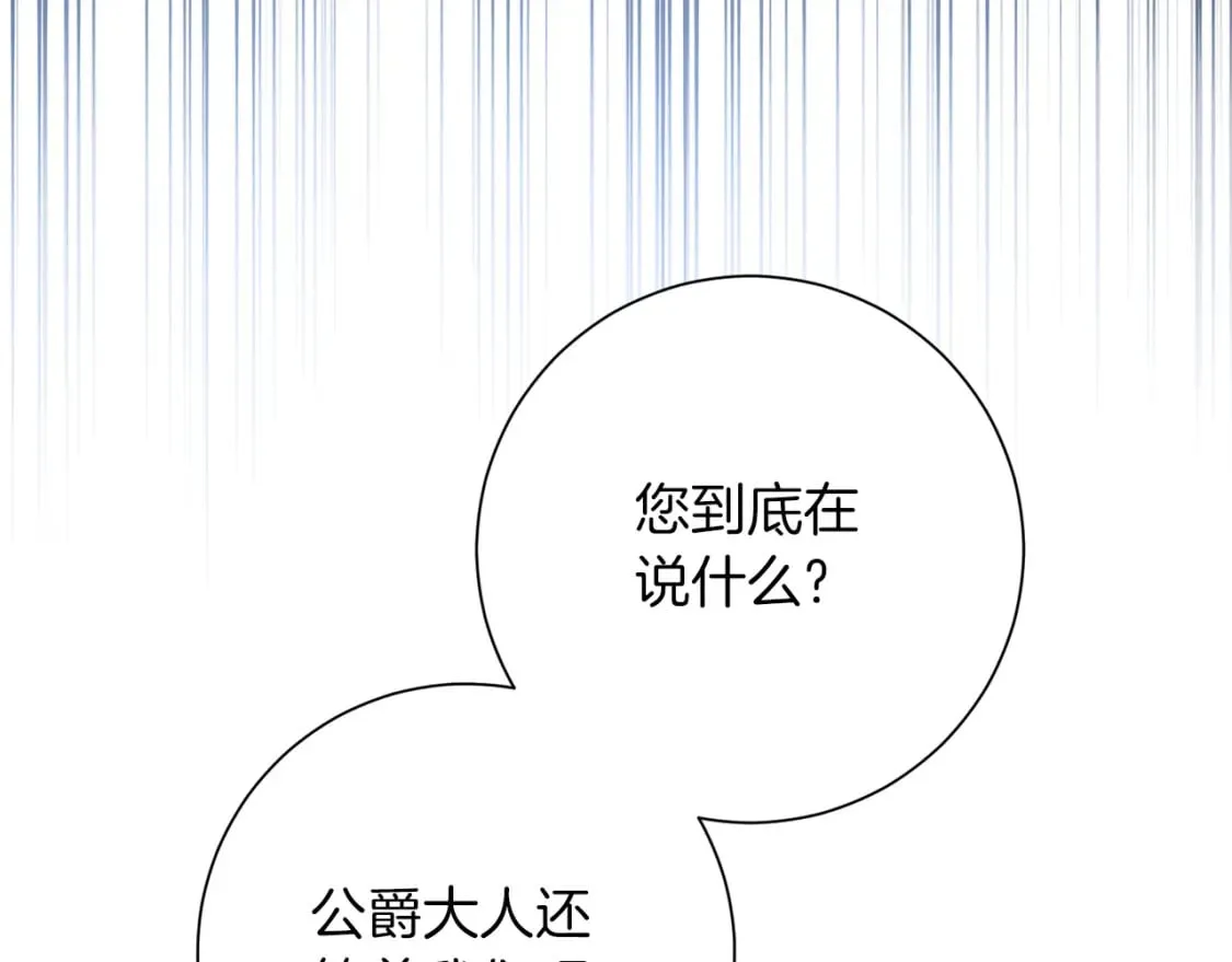 第79话 放弃出兵 第123页