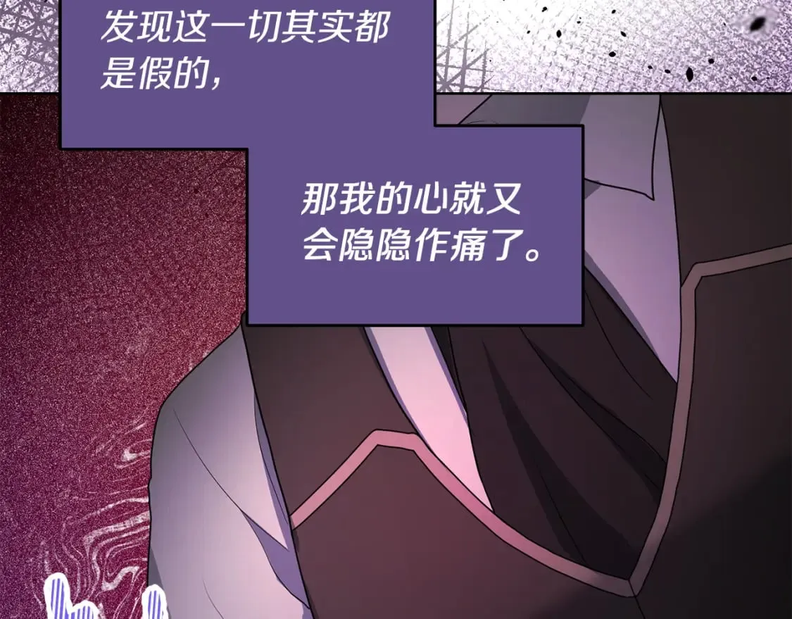 第78话 你不是他 第6页