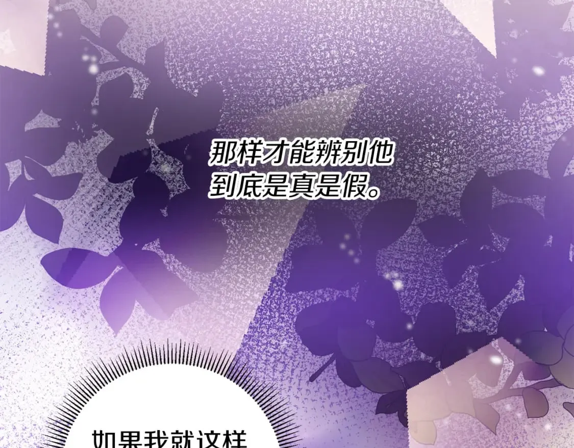 第78话 你不是他 第24页