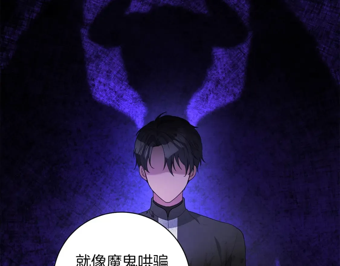 第78话 你不是他 第78页