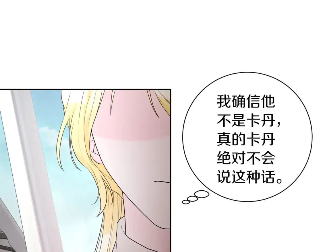第78话 你不是他 第84页