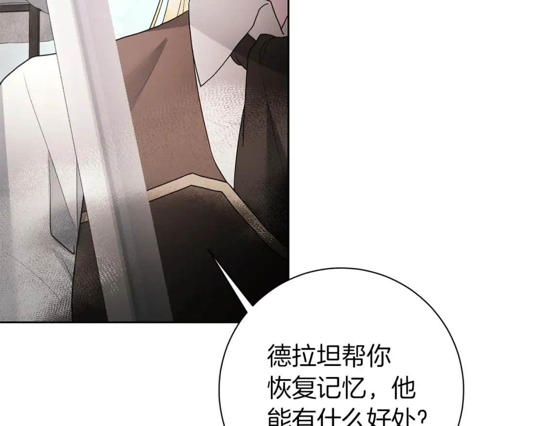 第78话 你不是他 第85页