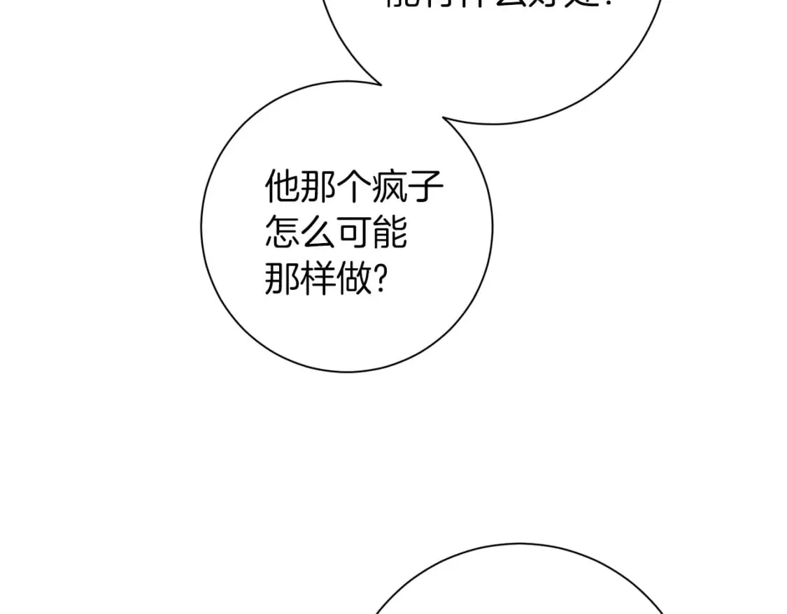 第78话 你不是他 第86页