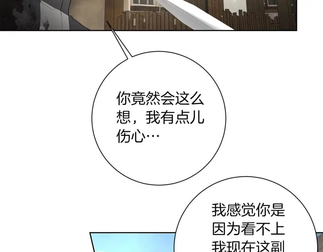 第78话 你不是他 第88页