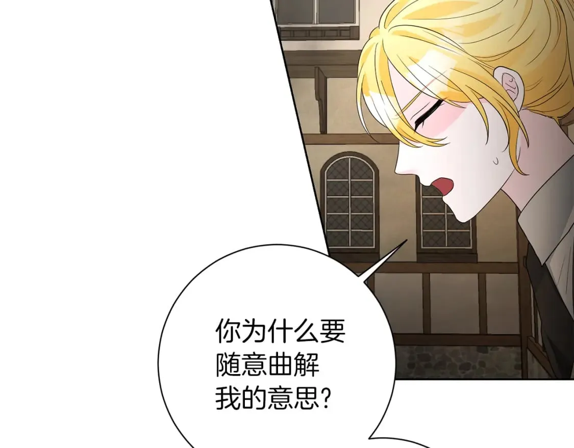 第78话 你不是他 第90页