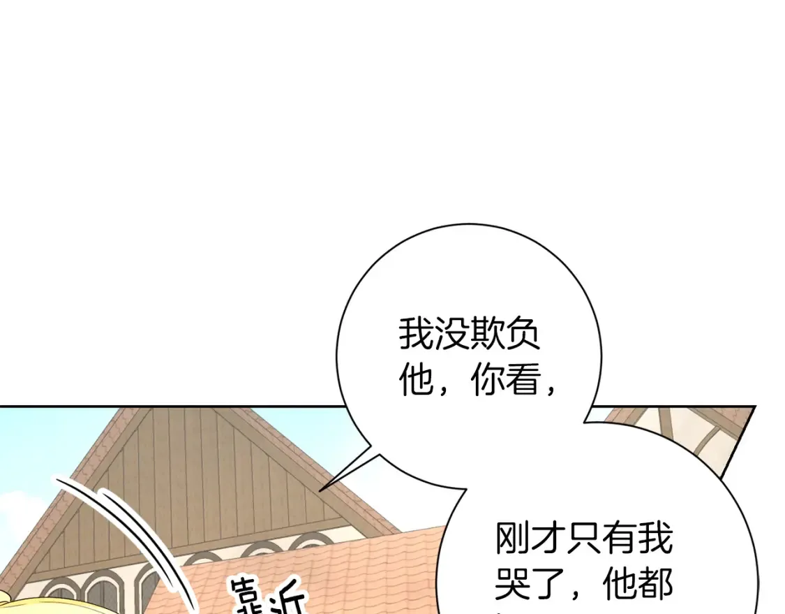 第78话 你不是他 第110页