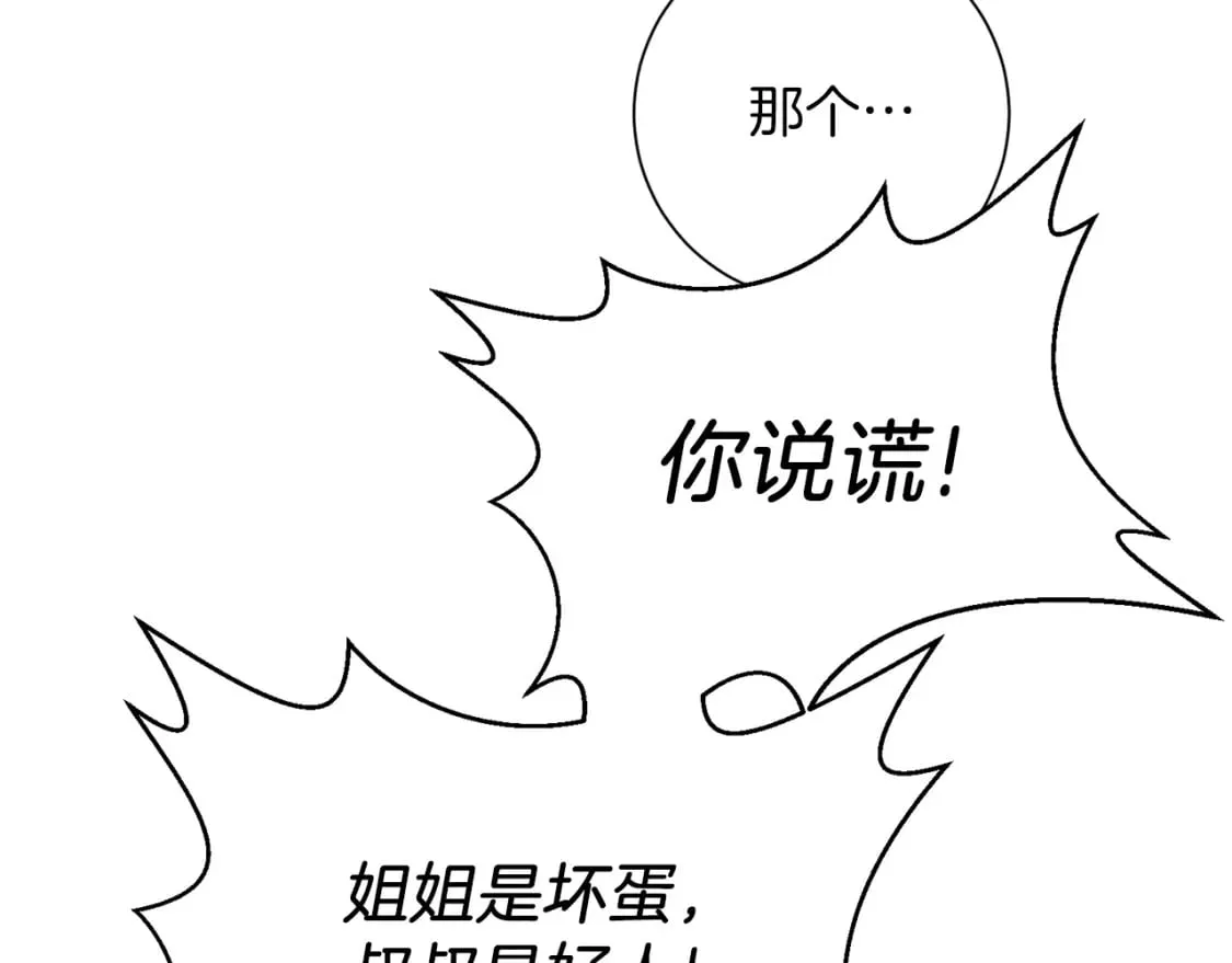第78话 你不是他 第115页