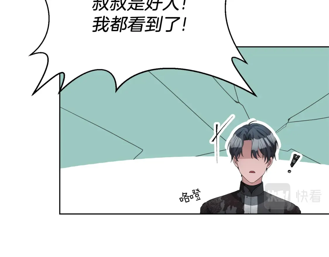 第78话 你不是他 第116页